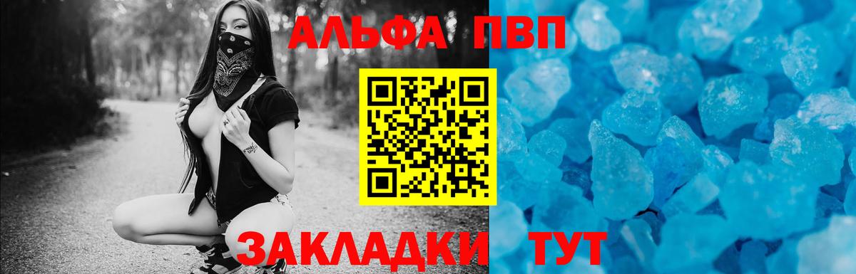 Alfa_PVP Соль Губаха
