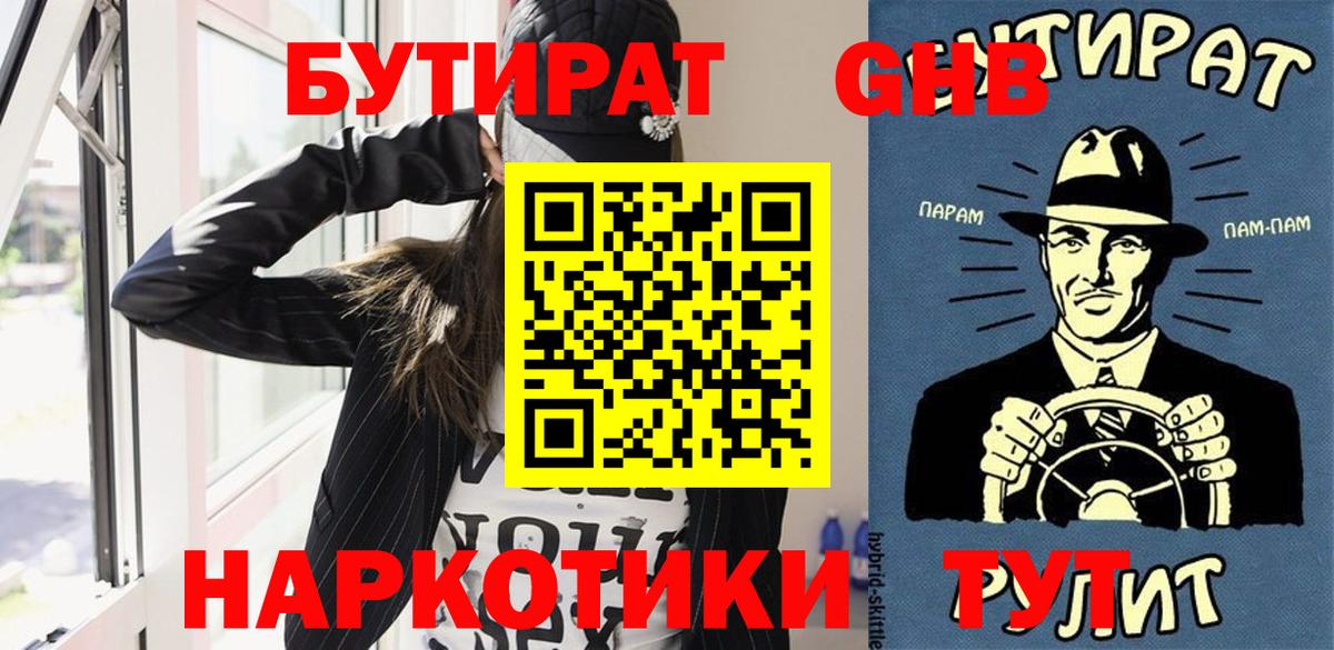 Бутират Butirat  Вход с VPN  Губаха 