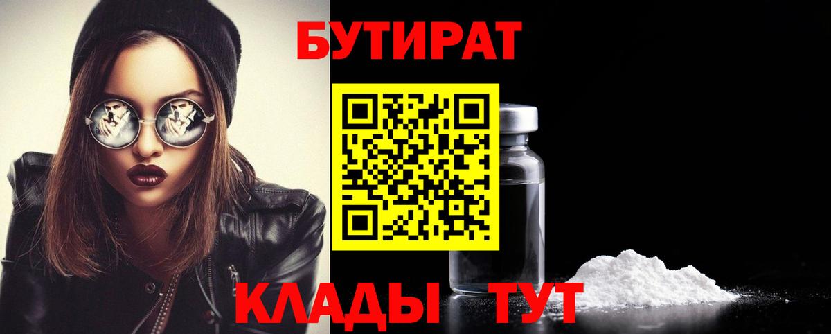 Бутират BDO 33% Губаха