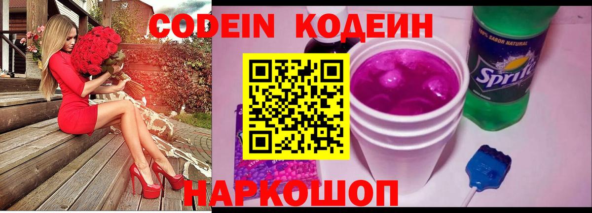 Кодеиновый сироп Lean напиток Lean (лин)  Вход с VPN  Губаха  Codein Purple Drank 
