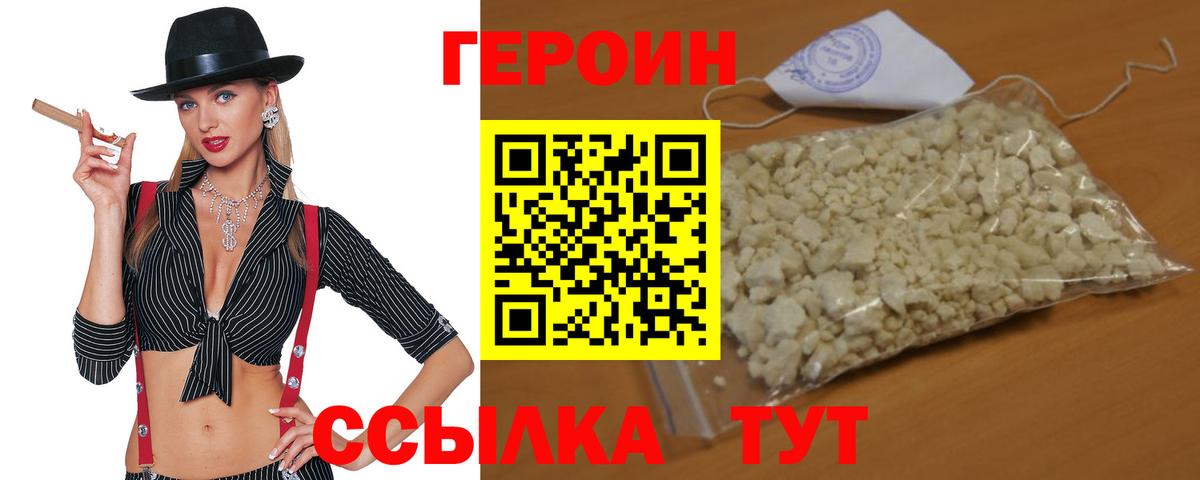 ГЕРОИН  Героин Афган  Вход с VPN  Губаха 