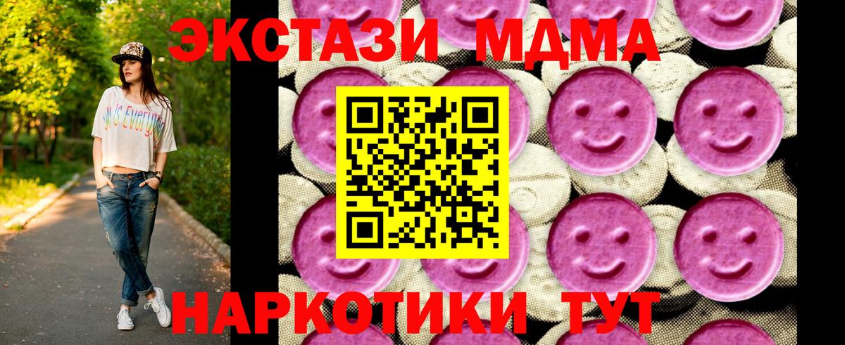 MDMA Molly  МДМА VHQ  Вход с VPN  MDMA  Губаха 