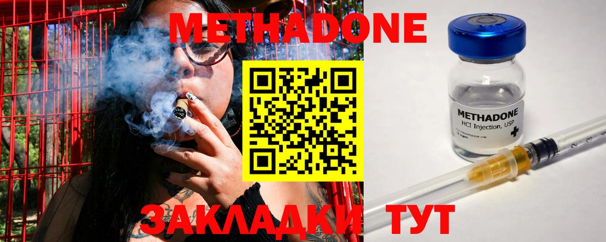 Метадон methadone  Вход с VPN  МЕТАДОН кристалл  Губаха 